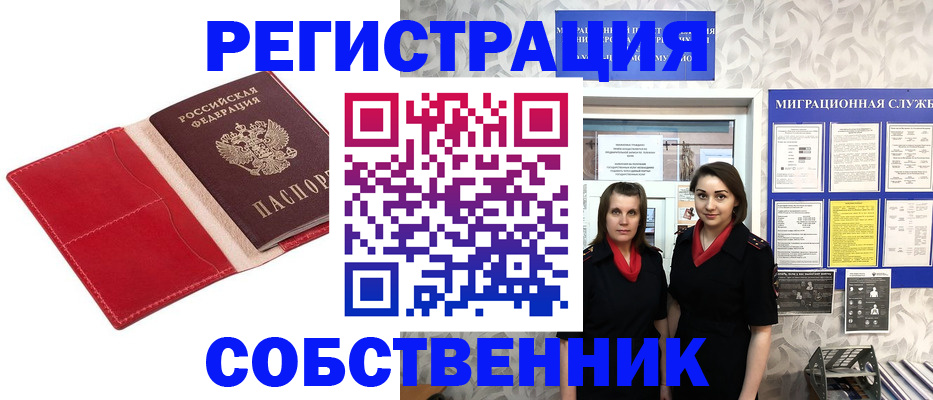 прописка законно в Новошахтинске