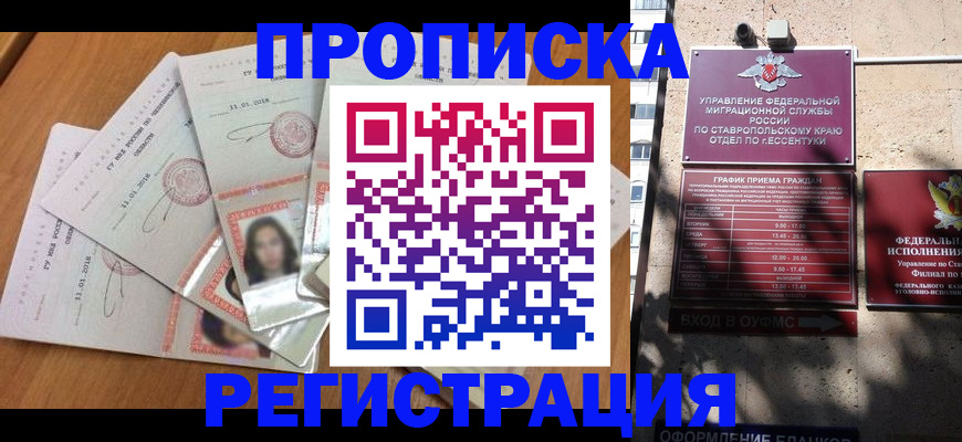 пропишу в квартире в Новошахтинске