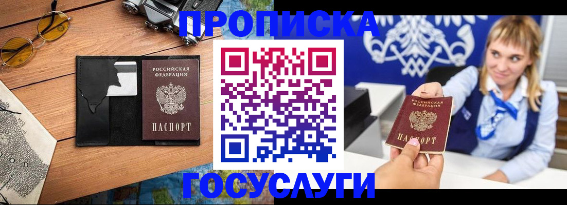 прописка штамп в Новошахтинске