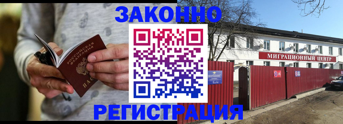 прописка для военкомата в Новошахтинске