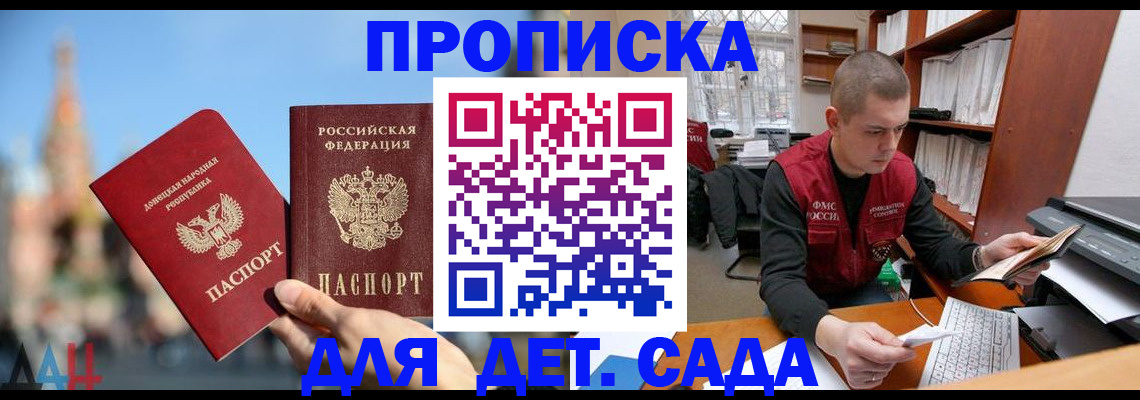 прописка гарантия в Новошахтинске